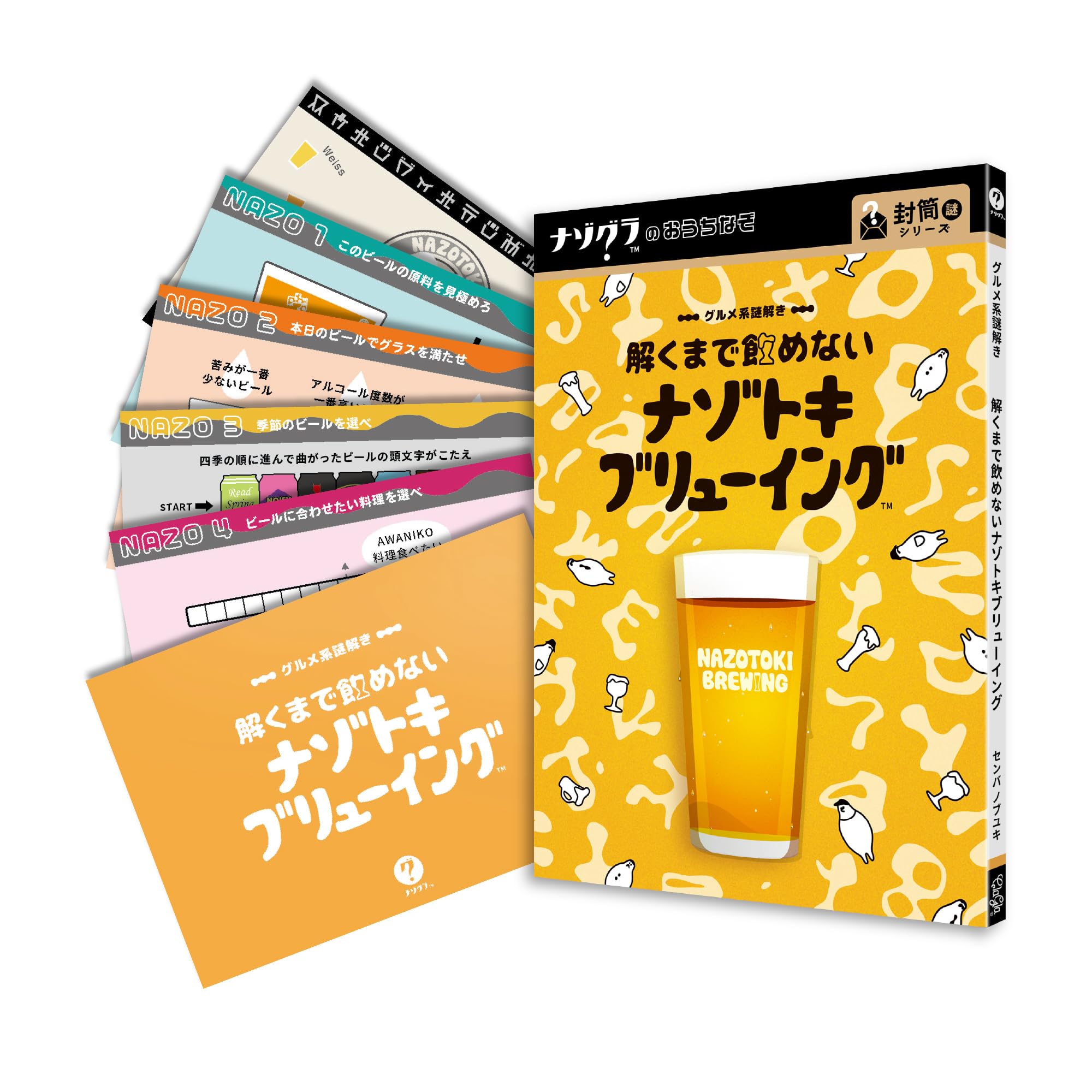 Amazon | ナゾグラのおうちなぞ 封筒謎シリーズ グルメ系謎解き 解く